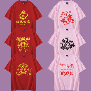 出嫁女回娘家衣服统一聚会T恤外嫁女金花姐妹回家族认亲活动短袖