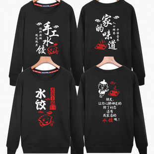 手工水饺蒸饺子饭店餐厅工作服卫衣定制男女服务员秋冬棉长袖外套