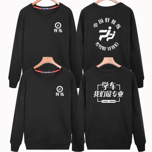 秋冬款驾校教练工作服长袖圆领卫衣汽车检测培训员男女工装印logo