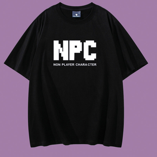 NPC道具合成短袖创意游戏周边纯棉圆领T恤男女青少年学生衣服宅T