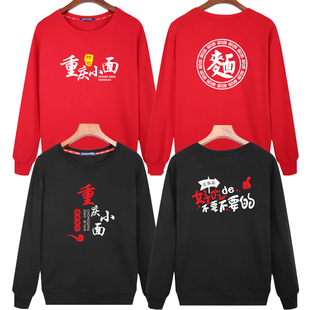 重庆小面服务员工作服卫衣定制板面小吃店饭店面馆男女秋冬外套