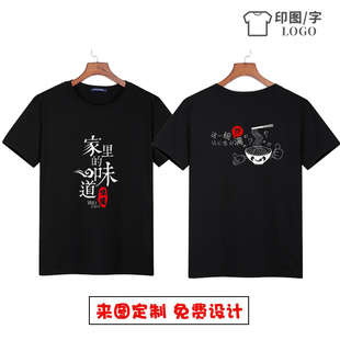 重庆小面服务员工作服T恤定制兰州拉面饭店面馆纯棉短袖印字diy
