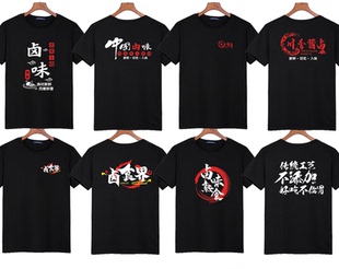 熟食美食城卤味鸭脖卤菜卤肉小吃烧烤夏季纯棉工作服短袖印字logo