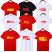 感恩有你 T恤印字 心献爱心晚会红歌活动演讲学生聚会衣服装 半袖