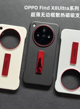 OPPOFindX8Ultra手机壳超薄