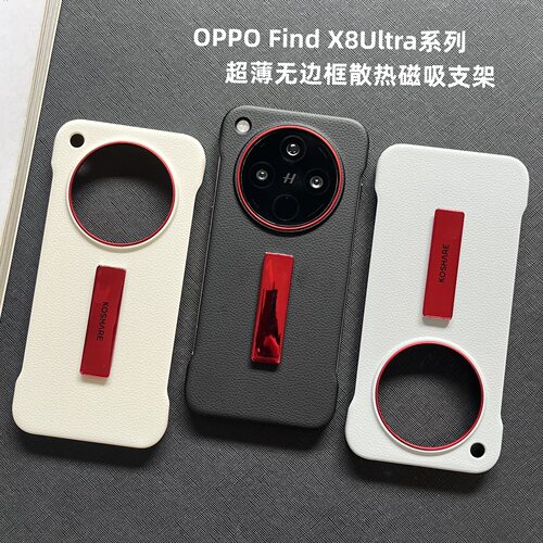 OPPOFindX8Ultra手机壳超薄