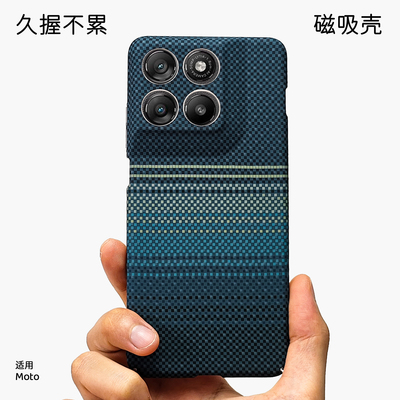 适用摩托罗拉Edoe70Fusion手机壳x70日落月升浮凯夫拉吸磨砂Edge70AirPro超薄碳纤维编织经典联名颗粒感防摔