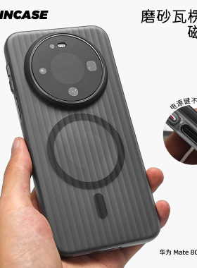 适用华为mate80pro瓦楞磁吸防滑