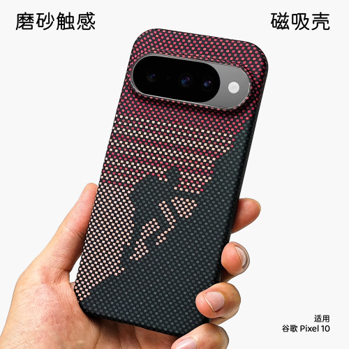 攀登碧海高级潮牌适用谷歌10pro手机壳全包磁吸编织防滑Gooqle10纤维颗粒男女轻薄米Pixel10p磨砂保护防摔壳