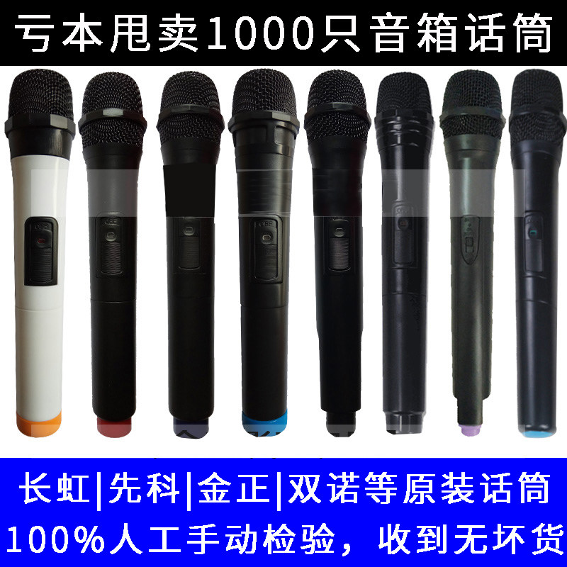 通用话筒先科音箱国产多品牌配对
