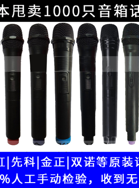 适用于先科金正双诺长虹音箱话筒256.1 230.7 254.6 259.1 247.2