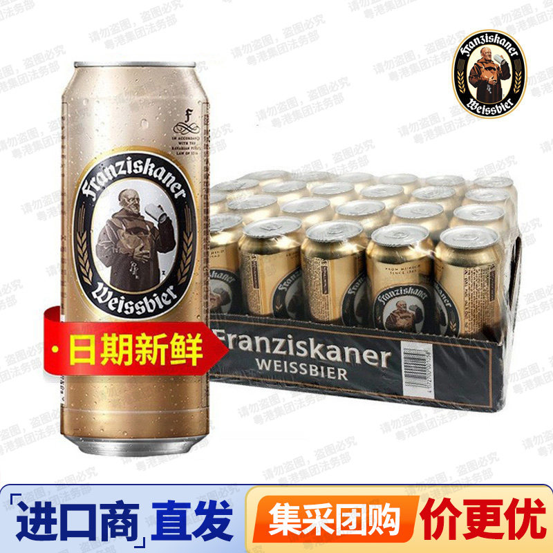 德国原装进口/国产范佳乐教士啤酒小麦精酿500ml*24罐/20瓶