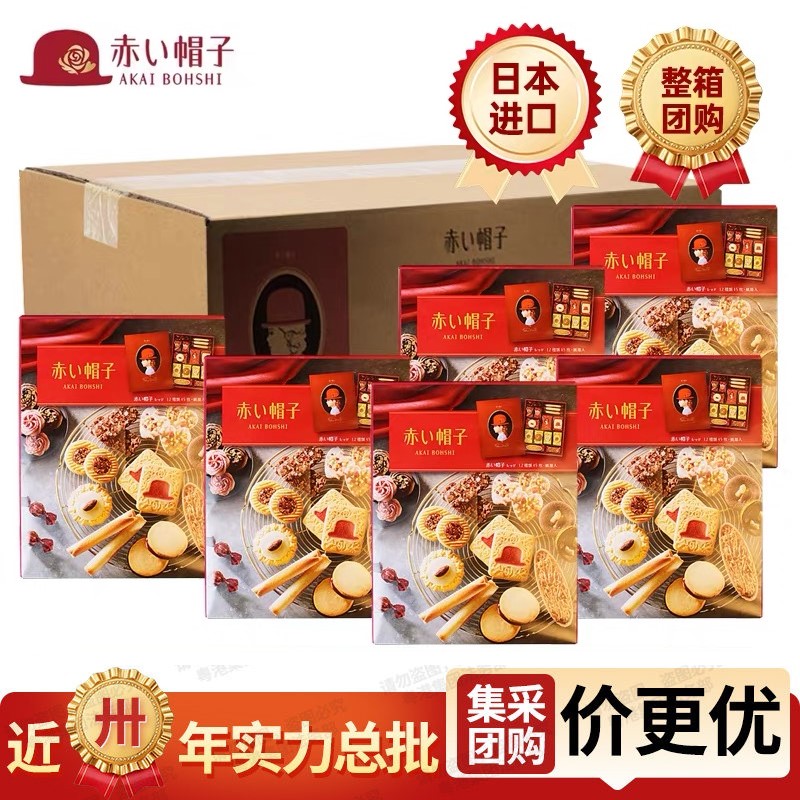 日本原装进口红帽子曲奇饼干388.2g/45枚礼盒婚庆喜饼伴手礼零食
