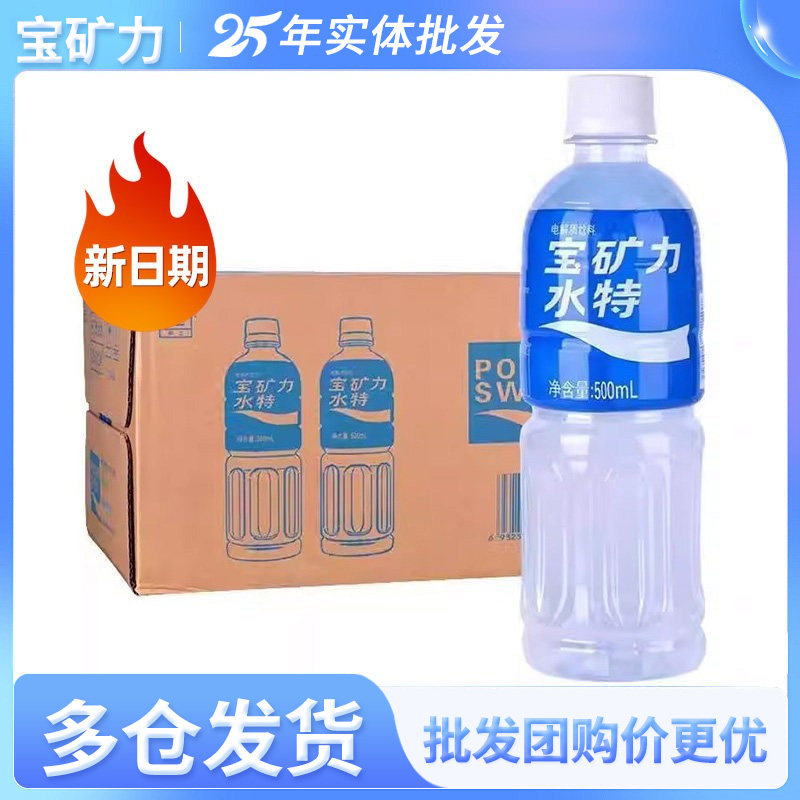 新日期宝矿力水特500ml*24瓶运动健身解渴电解质饮料补充水多仓发