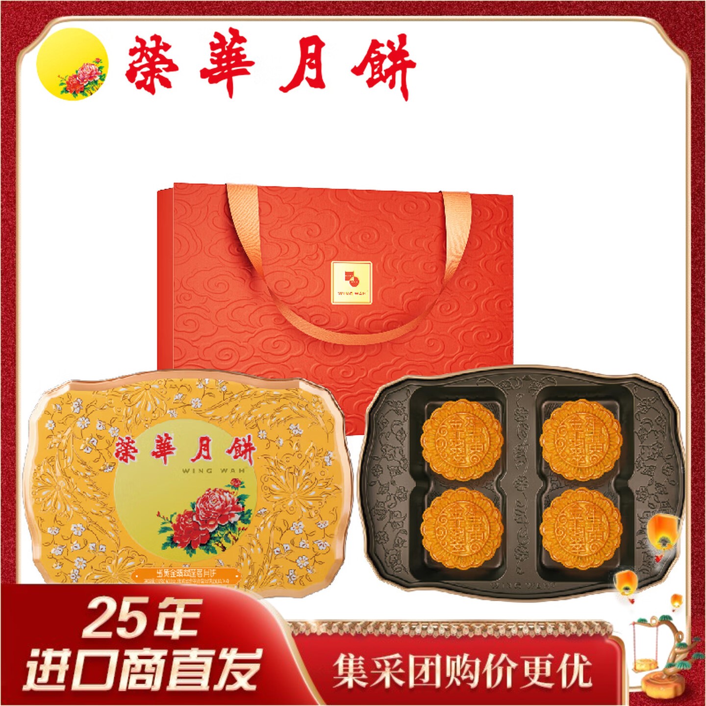 元朗荣华 低糖/蛋黄金翡翠莲蓉月饼600g 4枚装中秋节月饼送礼礼盒