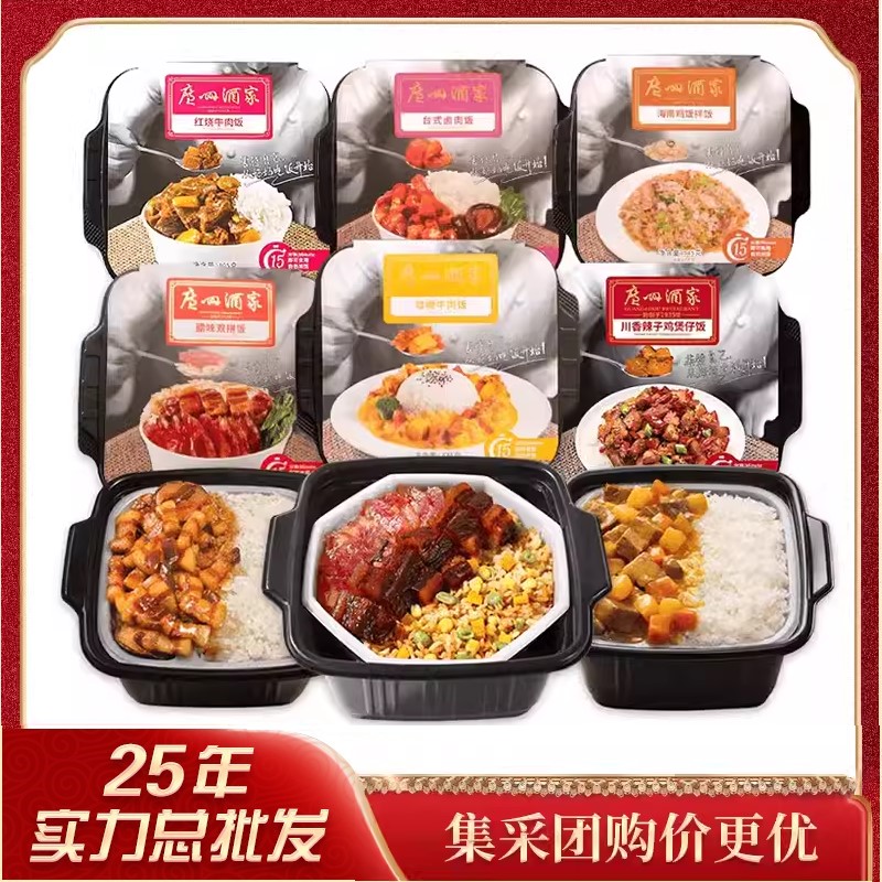 速食煲仔新品自热米饭广州酒家