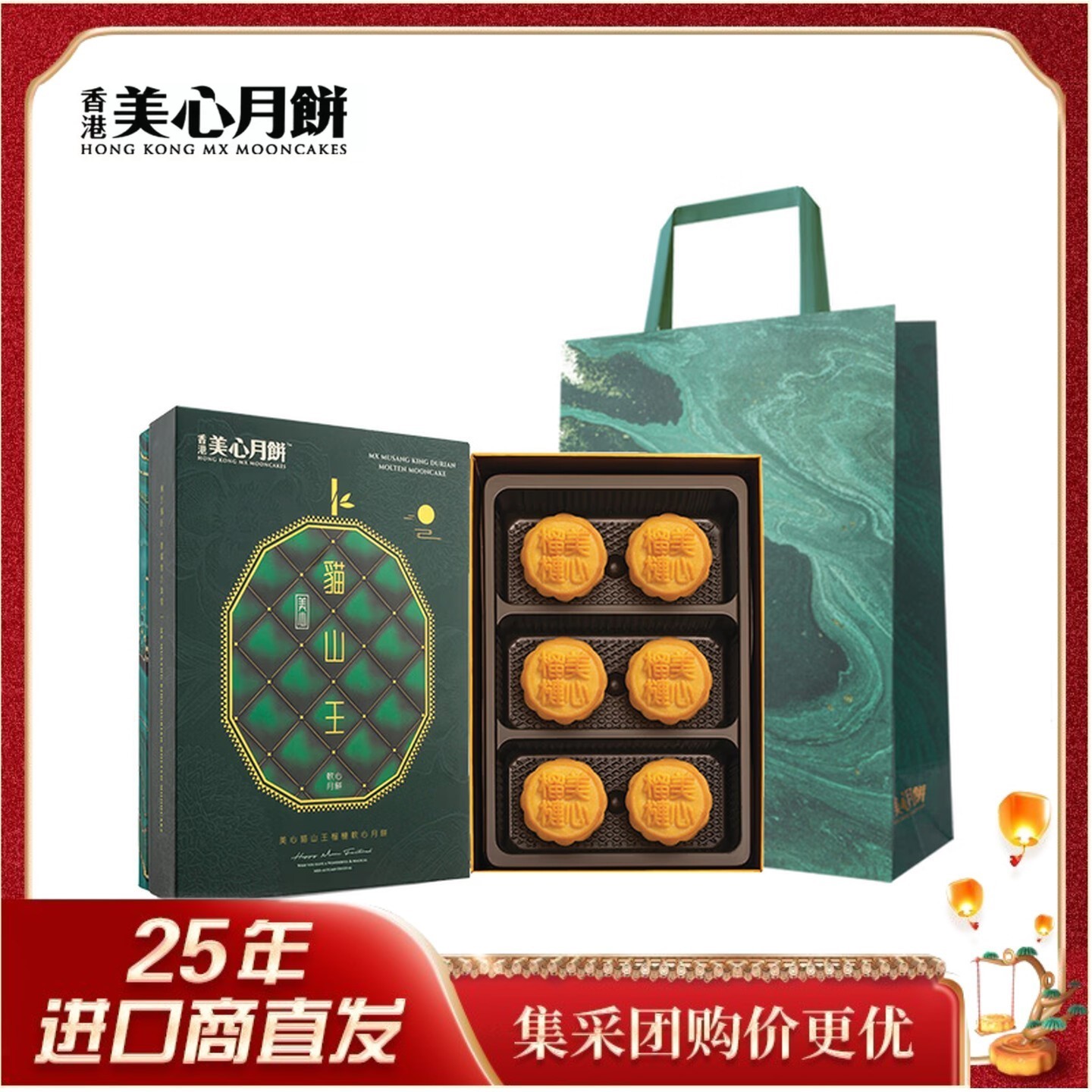 美心榴莲软心月饼礼盒270g 进口港式月饼中秋节日礼品团购