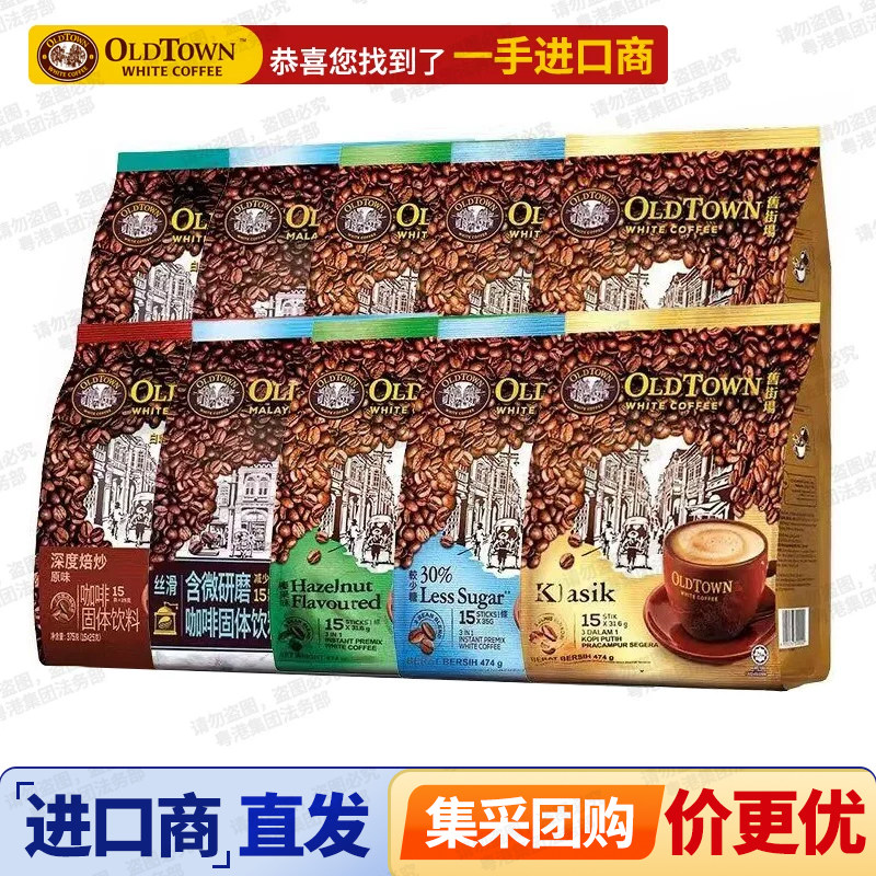旧街场/亚发原装进口速溶白咖啡原味/榛果/低糖/特浓多口味团购