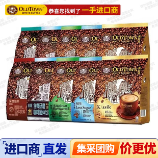 旧街场原装进口经典速溶白咖啡原味/榛果/低&减糖/特浓多口味团购