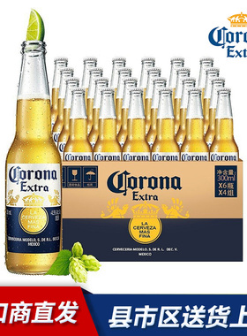 墨西哥原装进口Corona/科罗娜精酿啤酒210ml/355ml*12/24瓶