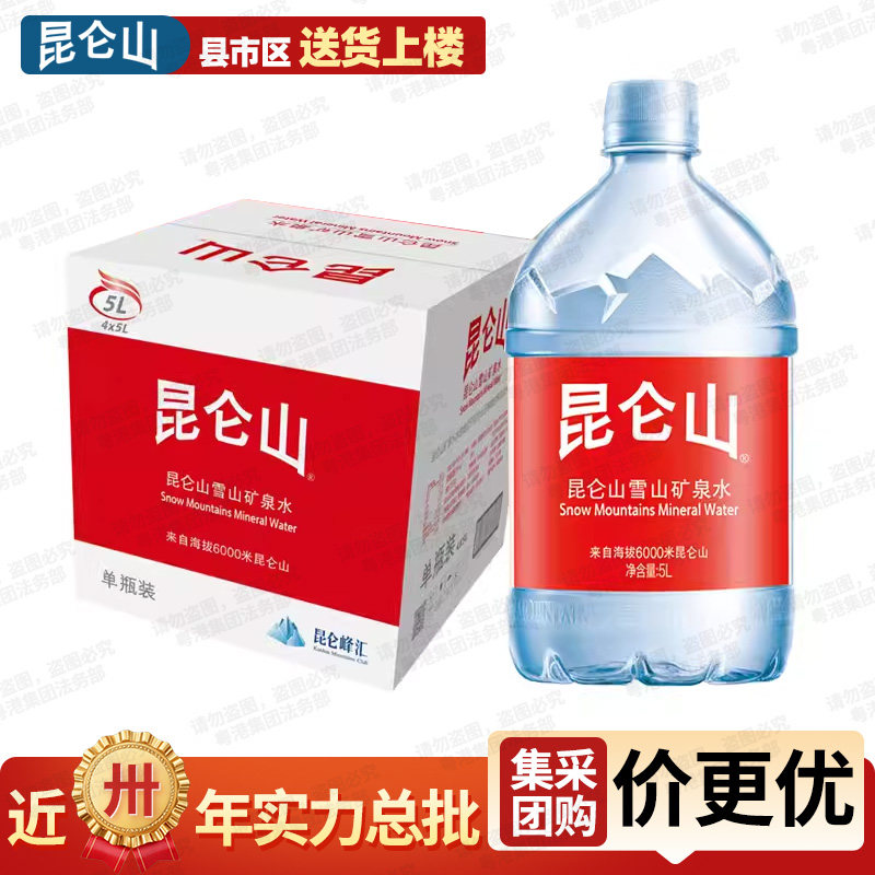 天然矿泉水昆仑山雪山