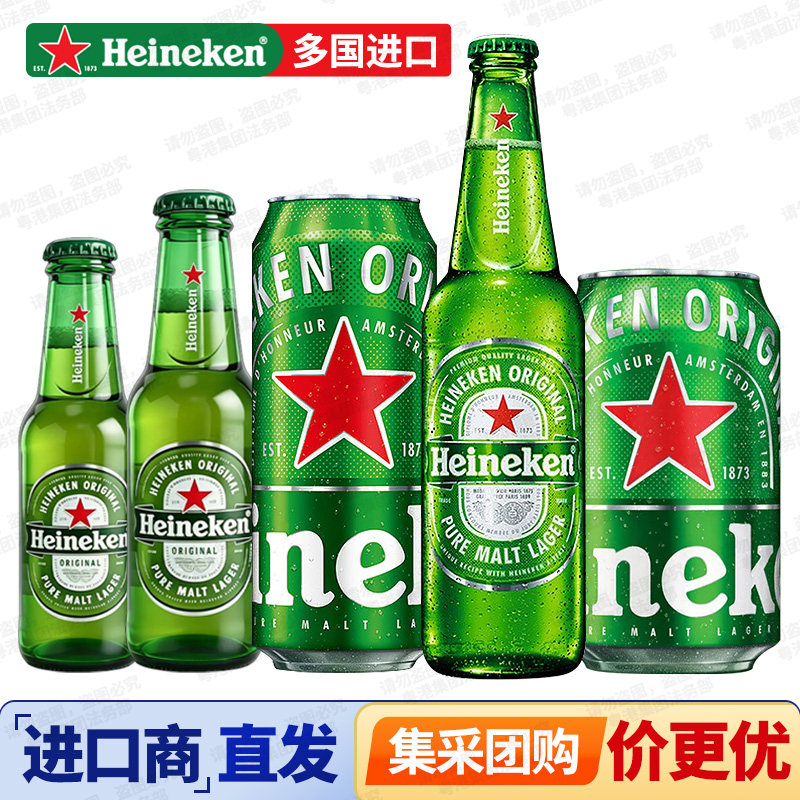 荷兰Heineken喜力mini啤酒150/250/330ml 进口瓶装黄啤酒整箱