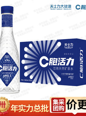 天士力C胞活345ml饮用天然矿泉水PH8.5弱碱性小分子团水