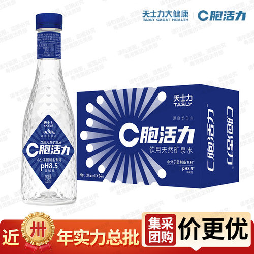 天士力C胞活345ml饮用天然矿泉水PH8.5弱碱性小分子团水