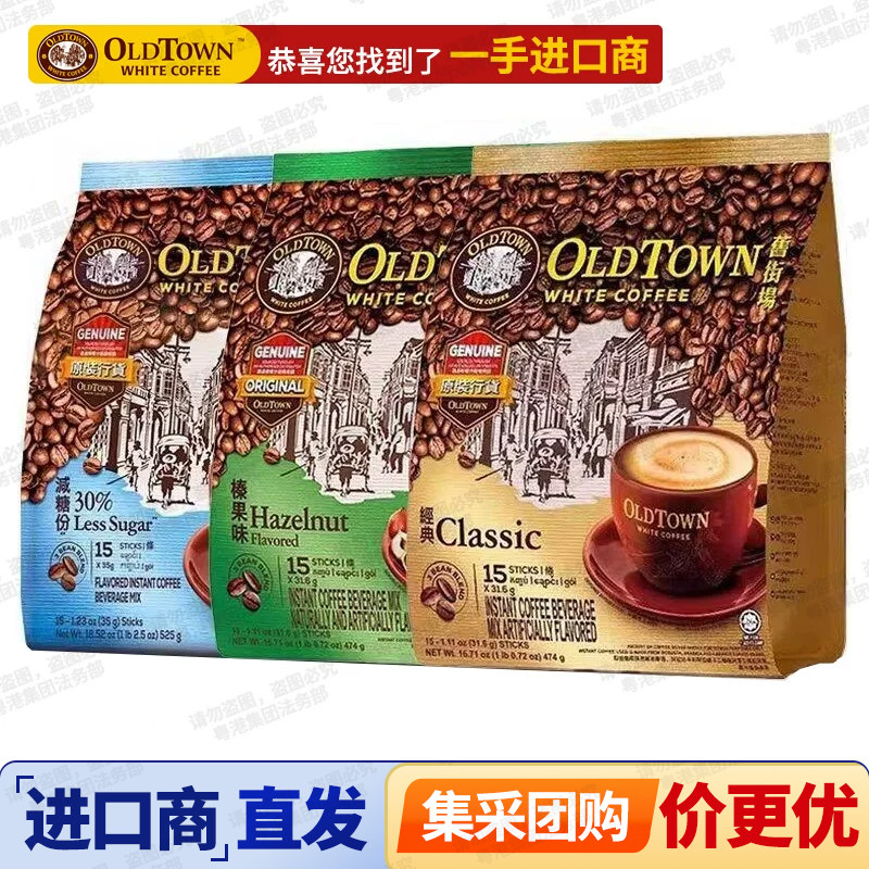 进口旧街场/亚发白咖啡三合一特浓/原味/低糖港版多口味批发团购 - 实物图