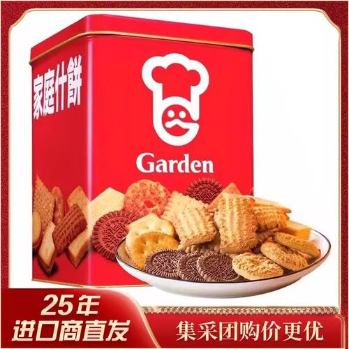 港版嘉顿Garden家庭什锦饼干桶装1340/1380g年货礼包混合多口味