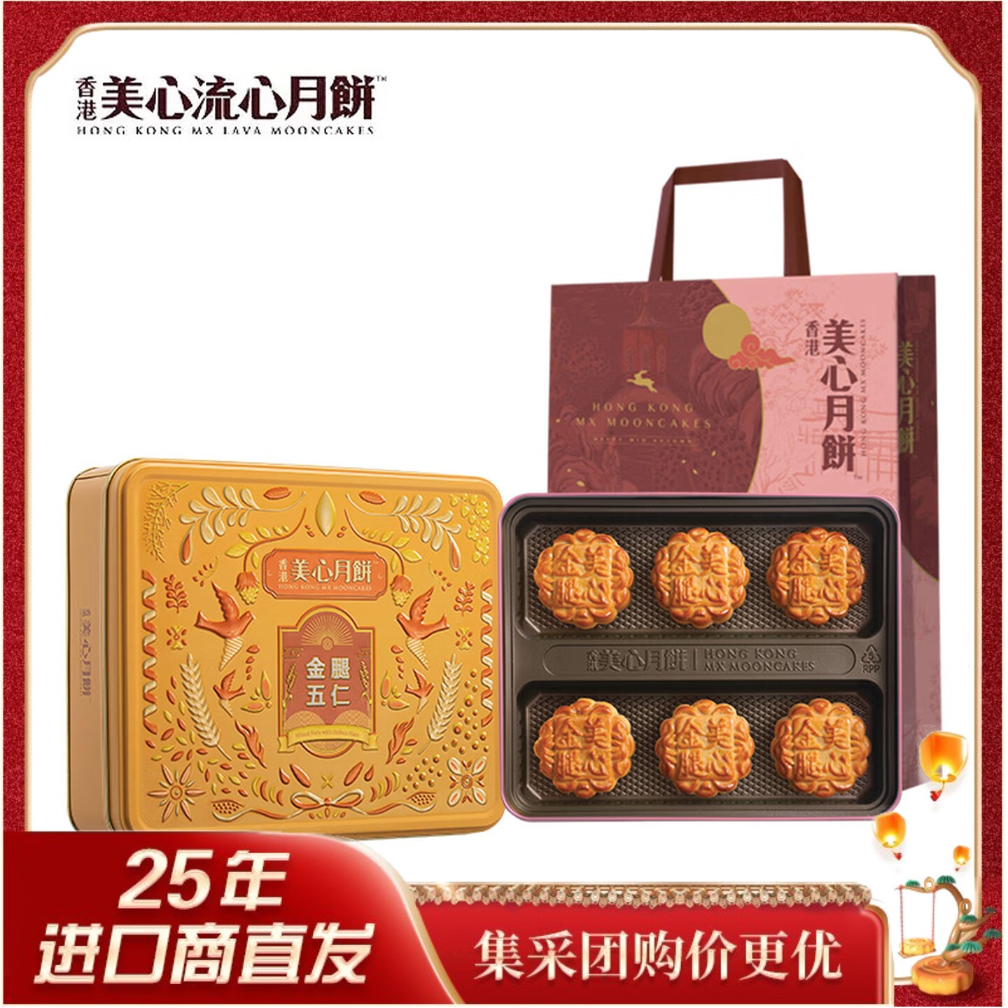 中国香港 美心金腿五仁月饼540g月饼中秋送礼礼盒装员工福利团购