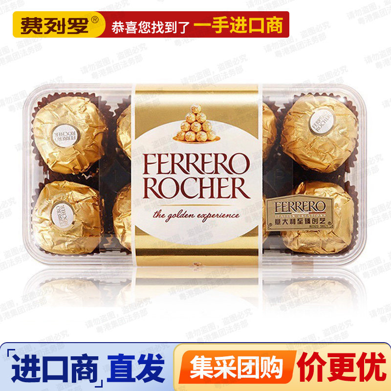 进口费列罗FERRERO ROCHER榛果T16/T30/T8巧克力送礼