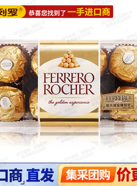 费列罗FERREROROCHERT16巧克力
