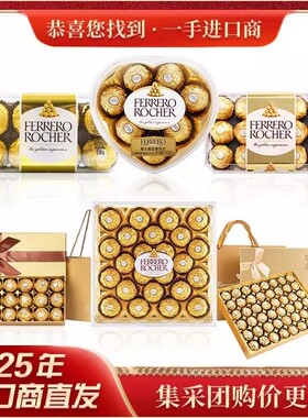 意大利原装进口费列罗T16/30/24/32/48粒金莎/杂莎巧克力礼盒装
