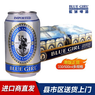 24罐640ml大瓶港版 德国品牌香港进口BLUEGIRL蓝妹啤酒330 500ml