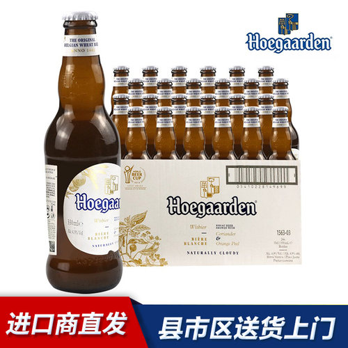 比利时瓶整箱精酿小麦啤酒