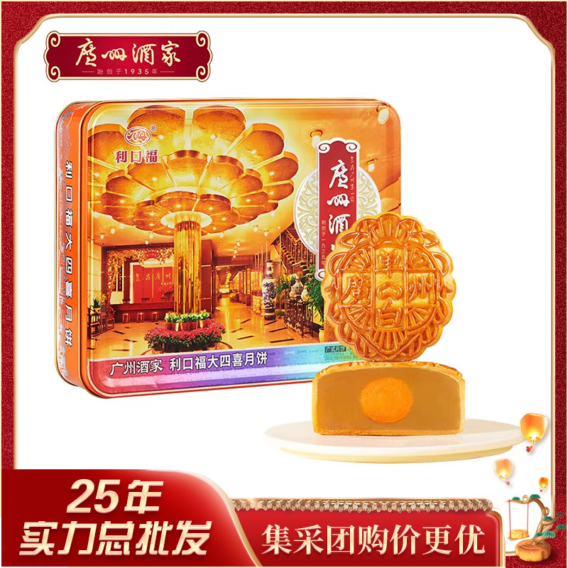 广州酒家大四喜/蛋黄双黄莲蓉/蛋黄果仁豆沙广式月饼中秋送礼团购
