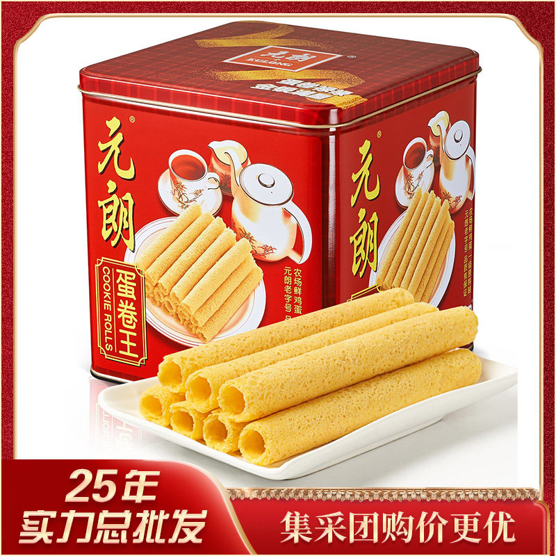 元朗蛋卷王908g 年货礼盒零食糕点 过新年春节送礼广东特产