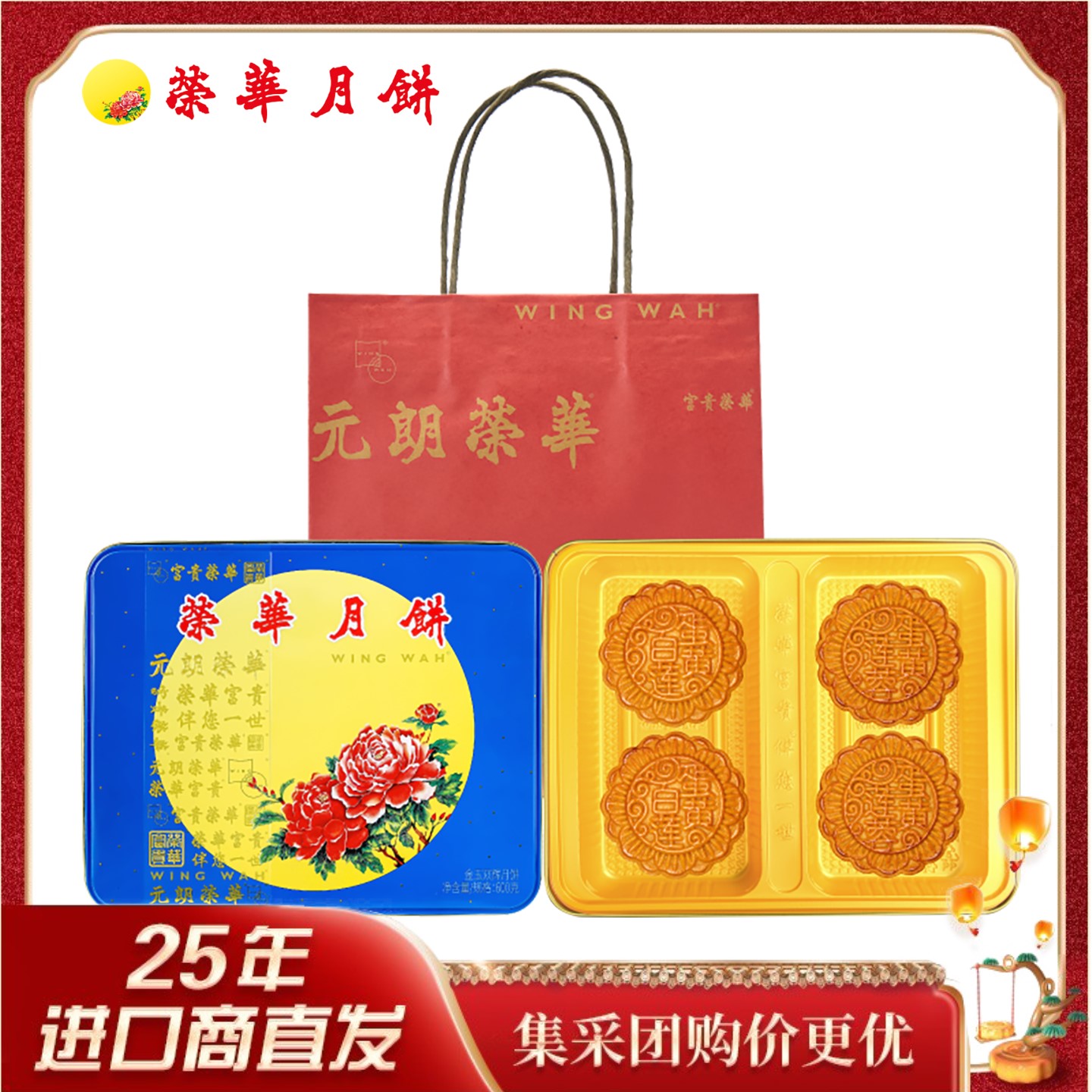 元朗荣华金玉双辉月饼600g 月饼礼盒广式月饼中秋节送礼团购礼品