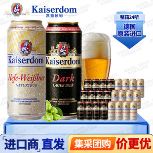 Kaiserdom凯撒啤酒德国进口白啤酒1L黑啤酒500ml罐装整箱装