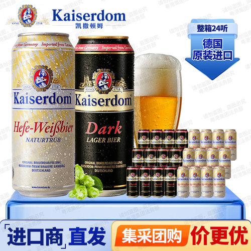 Kaiserdom凯撒啤酒原装进口