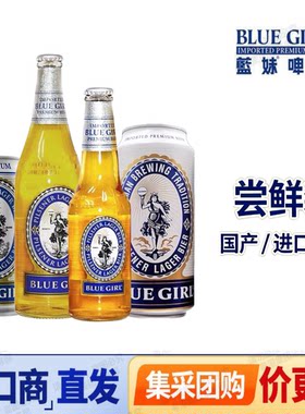 BLUEGIRL进口/国产蓝妹啤酒330/500/640ml*2/4/6瓶/罐装尝鲜装