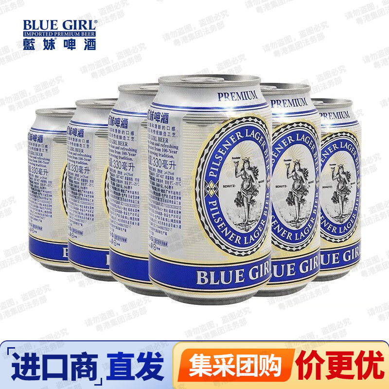 国产/香港进口蓝妹啤酒BLUEGIRL德国工艺500ml/330ml*12/24罐整箱