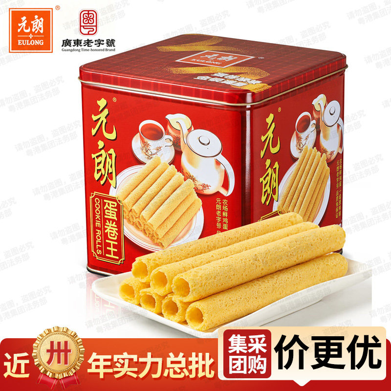 元朗蛋卷王908g 年货礼盒零食糕点 过新年春节送礼广东特产