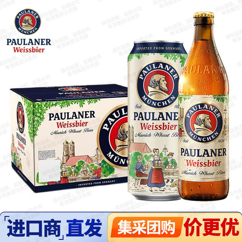 德国进口柏龙啤酒整箱