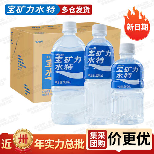 跑步补充能量饮料宝矿力