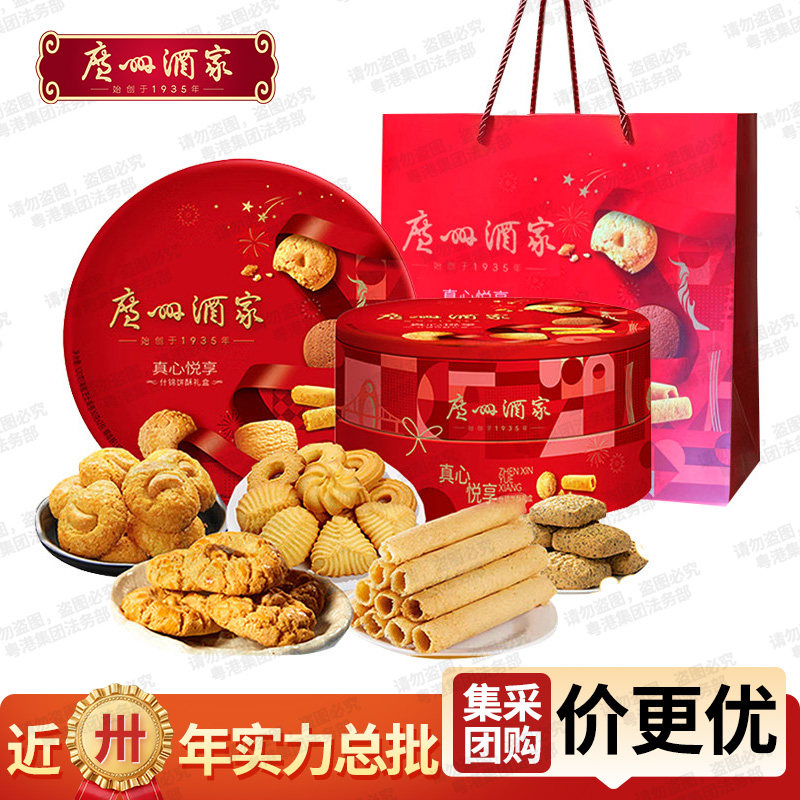 广州酒家 真心悦享什锦饼酥礼盒520g糕点下午茶点心中秋年货送礼