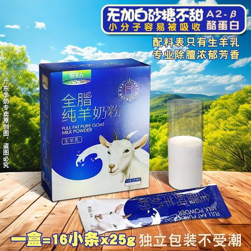 纯羊奶真羊奶牧羊人奶粉即溶整盒
