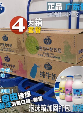 弗里生乳牛纯牛奶4箱l*96瓶*243m原味广东包邮早餐家庭套餐团货批