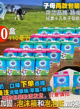 哒露奇dutchlady子母奶110毫升20盒装越南进口儿童原味草莓甜牛奶